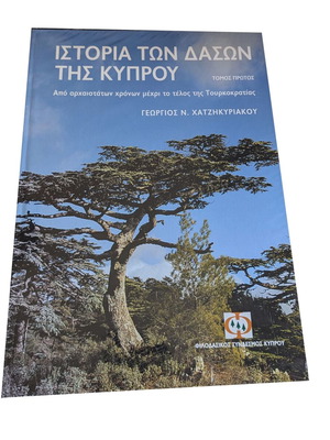History of the Forests of Cyprus like new