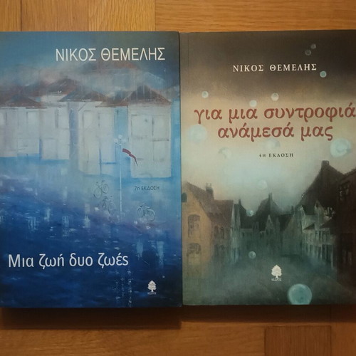 Nikos Themelis 2 books new, Greek literature