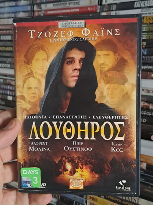 Λούθηρος DVD