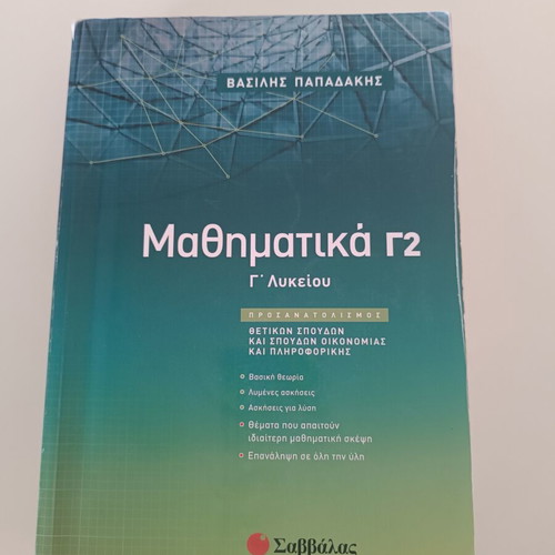 Mathematics G2 Third Grade Lyceum textbook used, Vasilis Papadakis