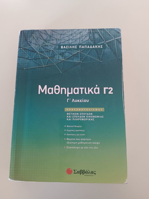 Mathematics G2 Third Grade Lyceum textbook used, Vasilis Papadakis