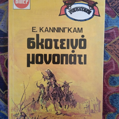 E. Cunningham Skoteino Monopati Western book
