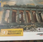Ακρόπολη Ο Ιερός Βράχος Συλλεκτικό λεύκωμα σαν καινούργιο