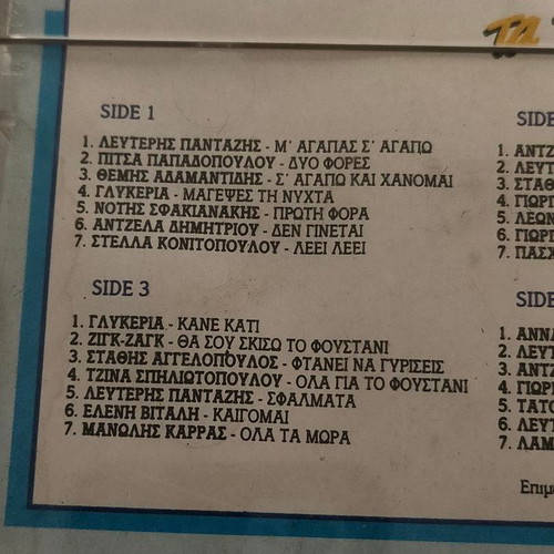 Ellas Ta Tsiftetelia Sou 4-Panel Vintage Cassette like new, laiko