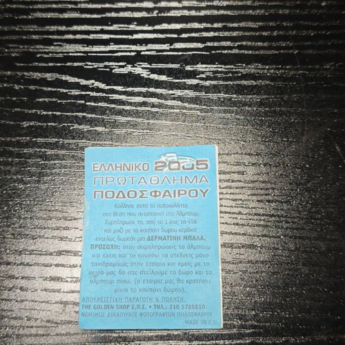 Golden Shop Greek Championship 2004–2005 sticker No 123 Joel Epalle