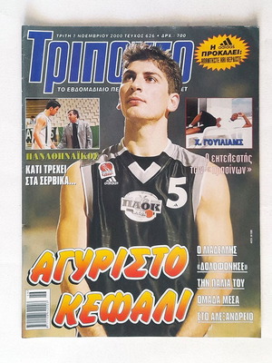 Τρίποντο #626 (2000) μεταχειρισμένο με αφίσα