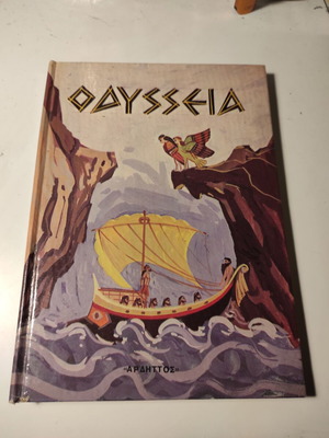 Odysseia hardcover children’s book by Nikolai Koun like new