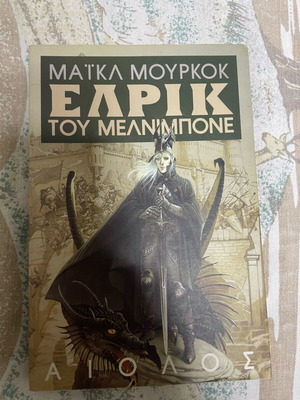 Elric of Melniboné Michael Moorcock new