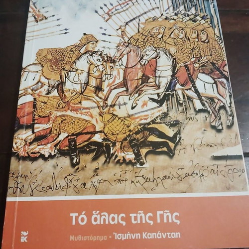 To Alas tis Gis novel by Ismini Kapantai