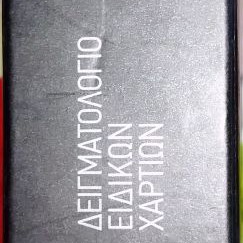 Sample book of special papers used