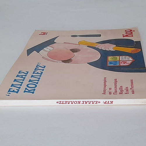 Ellas Kolletz used comic by Kyr 1990
