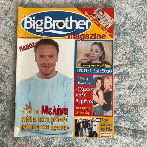 Big Brother magazines used, pack of 22 issues