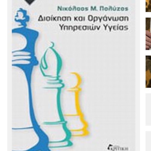 Health Services Management and Organization book new
