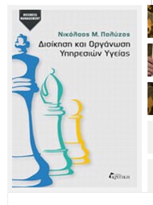 Health Services Management and Organization book new