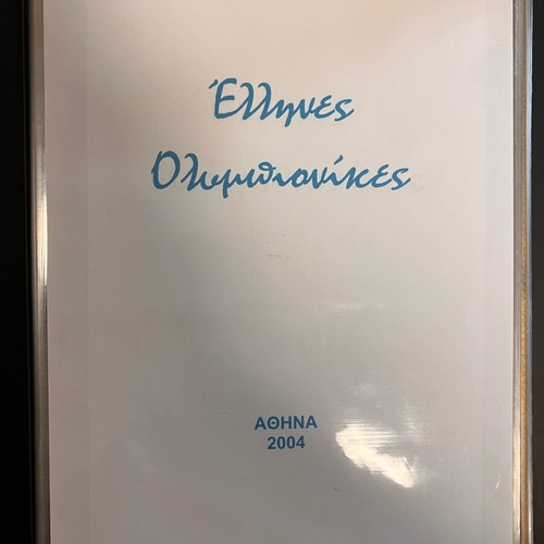 Athens 2004 Olympians Stamp Album like new, 7 full sheets
