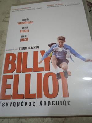 Ταινίες DVD καινούργιες Billy Elliot Γεννημένος χορευτής και Ο Πόλεμος για την φωτιά