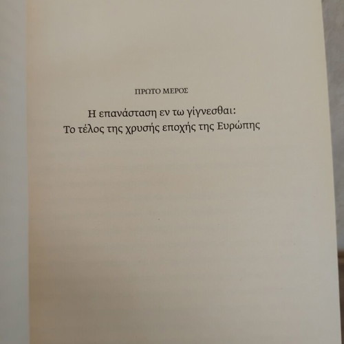 Epanastaseis book in very good condition