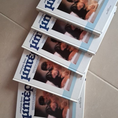 Epangelma Mitera 5-Volume Set new, Kentikeleni editions