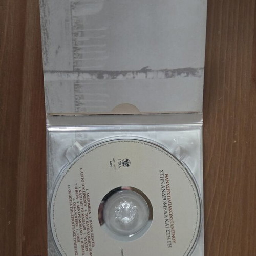 Thanasis Papakonstantinou Stin Andromeda kai sti Gi CD like new, entechno