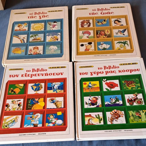 Encyclopedia Ta Chrysá Mou Vivlia 4 Volumes used