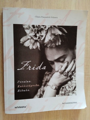 Frida book used, Greek language, arts