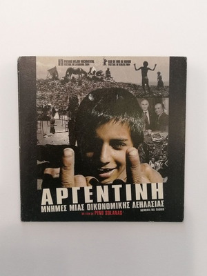 Αργεντινή Memoria del saqueo DVD ντοκιμαντέρ με υπότιτλους