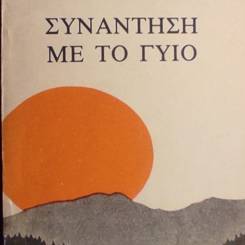 Chingiz Aitmatov Meeting with the Son book