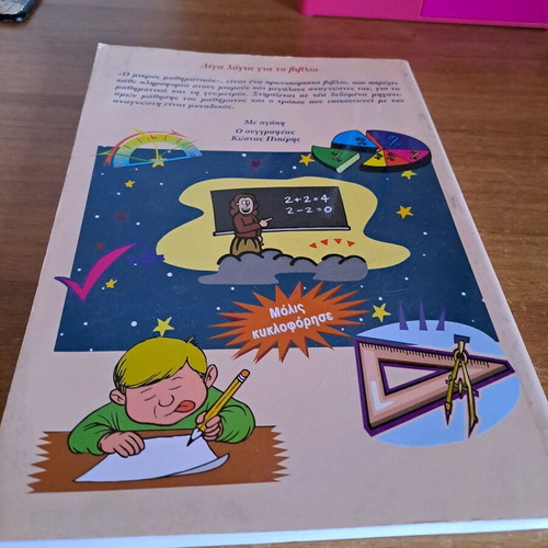 O Mikros Mathimatikos book like new