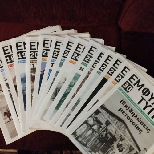 Emfylos Typos collection of 15 issues like new