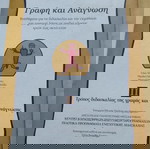  τρόπος διδασκαλίας της γραφής και της ανάγνωσης