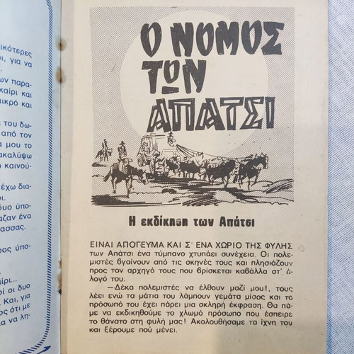 Mikros Serifis comics used, set of 3 issues