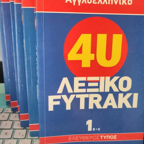 Fytraki dictionary set like new, 6 volumes