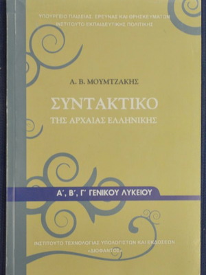 Syntax of Ancient Greek A', B', C' General Lyceum used