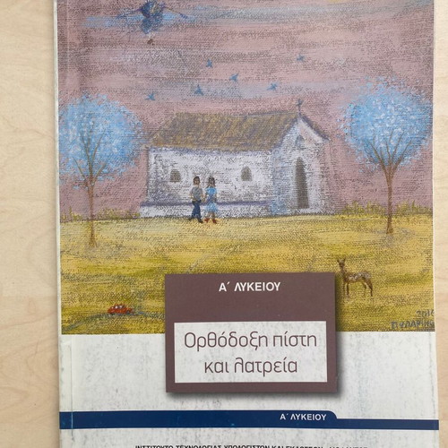 Orthodox Faith and Worship textbook used, Grade A Lyceum