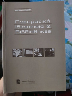 Intellectual Property and Libraries new academic book