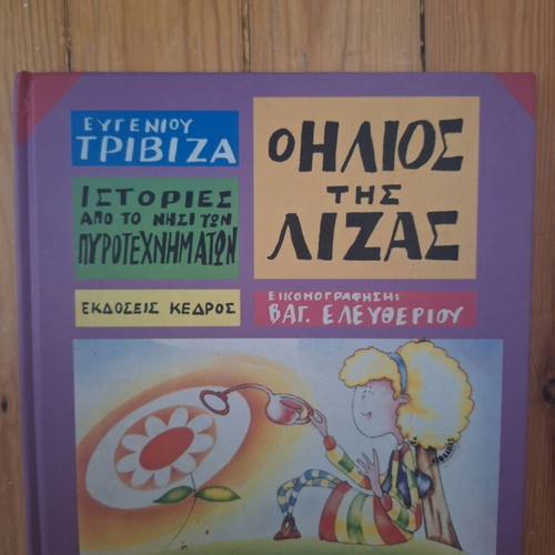 Eugenios Trivizas Stories from the Island of Fireworks book set, 7 volumes