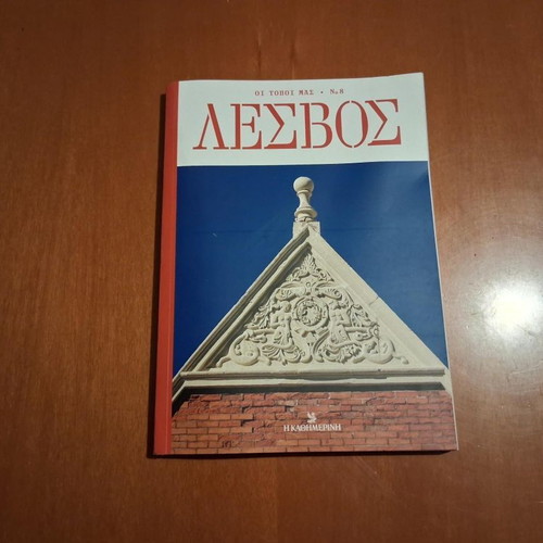 Lesvos book like new, hobby genre, Greek language