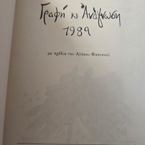 Graphi kai Anagnosi 1989 used, literary annual with dedication