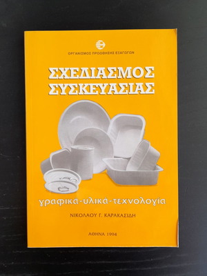 Σχεδιασμός συσκευασίας σε άψογη κατάσταση χωρίς σημειώσεις