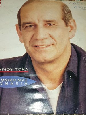 Dimitris Mitropanos vinyl record