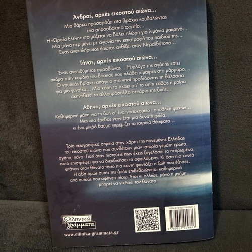 Book Karterema used by Theodoros Limitsios