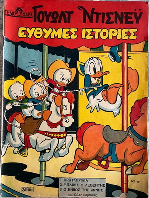 Комикс Gelio Kai Chara No12 употребяван, гръцки