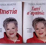 Βιβλία ψυχολογίας σχέσεων Τένια Μακρή σαν καινούργια, πακέτο 2