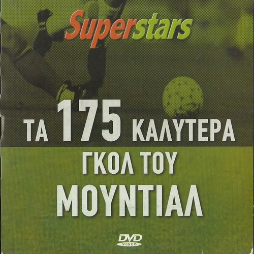 DVD The 175 Best World Cup Goals like new with Greek subtitles