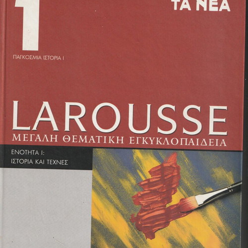 Larousse Thematic Encyclopedia Volume 1 like new