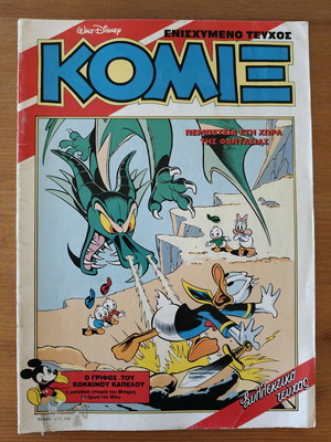 Komix #71 used, Adventure in the Land of Fantasy
