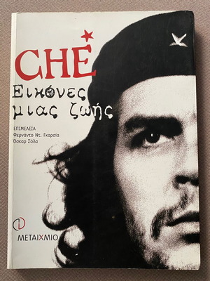Che Εικόνες Μιας Ζωής book used, Greek language