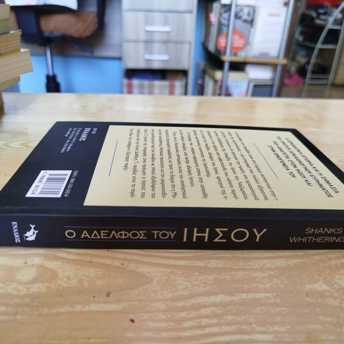 The Brother of Jesus by Hershel Shanks and Ben Witherington III like new