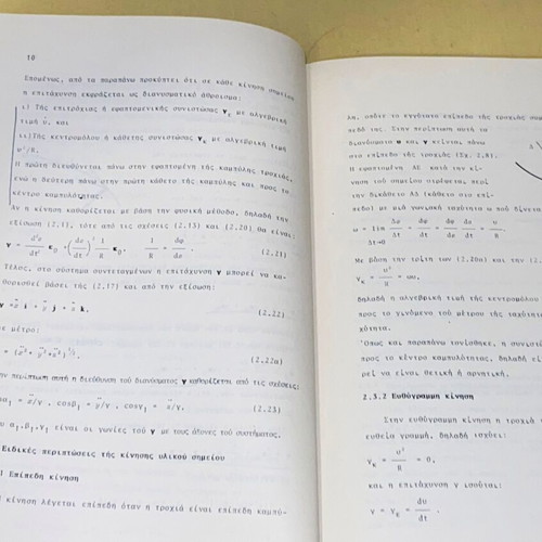 Mechanics II like new, Kinematics and Dynamics, D. Panagiotounakos, 1985