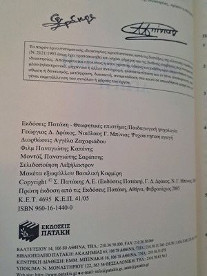 Βιβλίο Ψυχοκινητική Αγωγή σαν καινούργιο, Δράκος & Μπίνιας, Εκδόσεις Πατάκη